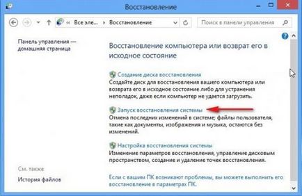 Як створити точку відновлення windows 8, 7