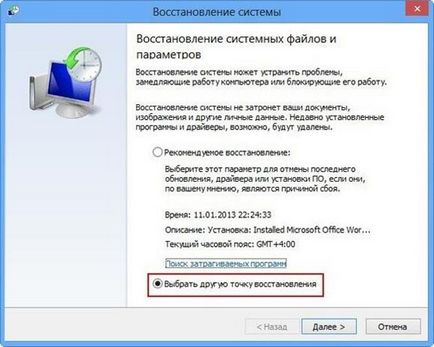 Як створити точку відновлення windows 8, 7