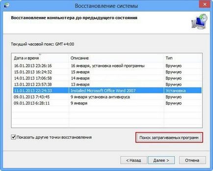 Як створити точку відновлення windows 8, 7