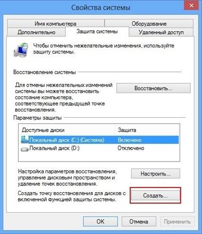 Як створити точку відновлення windows 8, 7