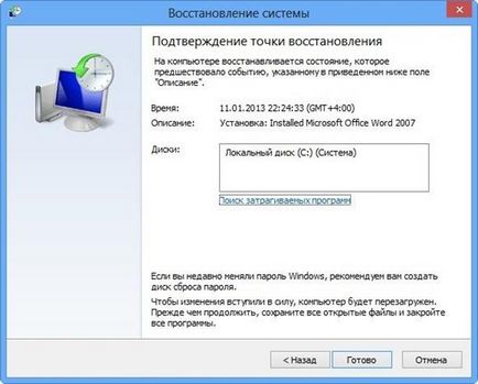 Як створити точку відновлення windows 8, 7