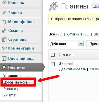 Як встановити плагін на wordpress