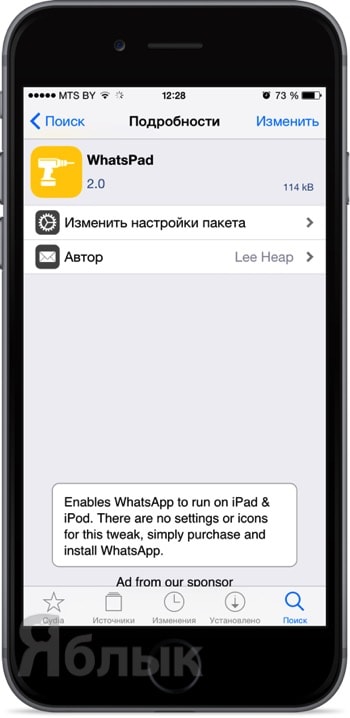 Як встановити whatsapp на ipad або ipod touch з джейлбрейком, новини apple