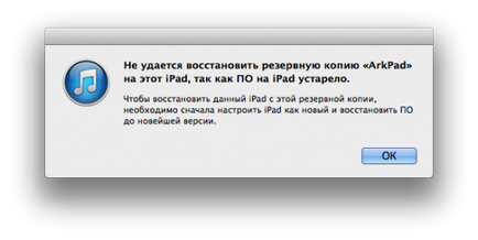 Як відновити ios-пристрій з резервної копії з більш новою версією ios - проект appstudio