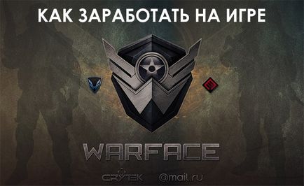 Як заробити на грі warface