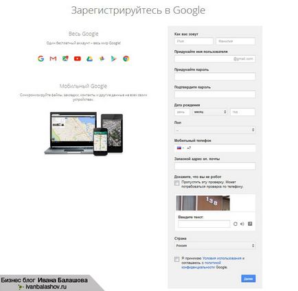 Cum să vă înregistrați în Google cu acces la toate serviciile