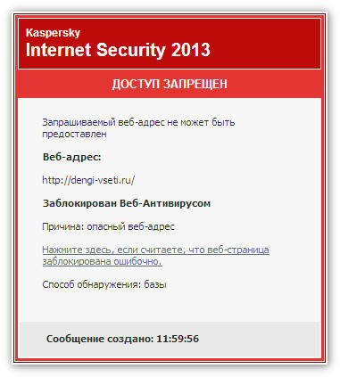 Касперський блокує сайт, неприємна новина