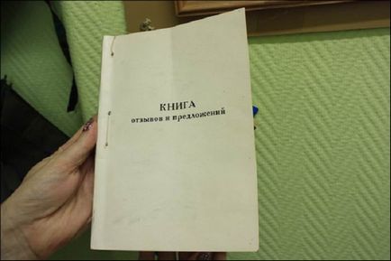 Книга скарг і пропозицій для чого потрібна, як оформити, зразок