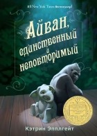 Книги від імені тварин і неживих предметів