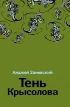 Книги від імені тварин і неживих предметів