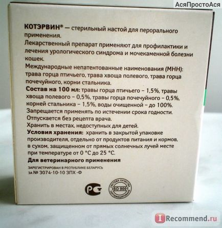 Tratamentul sistemului genito-urinar al vedei cotervinului - prevenirea și tratamentul sindromului urologic și a sindromului urologic