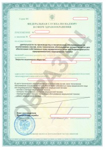 Ліцензія Росздоровнагляду на виробництво і технічне обслуговування медичної техніки