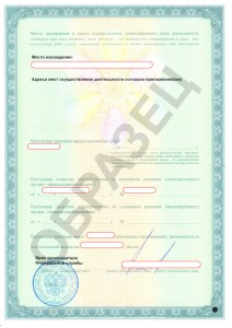 Licență pentru producerea și întreținerea echipamentului medical