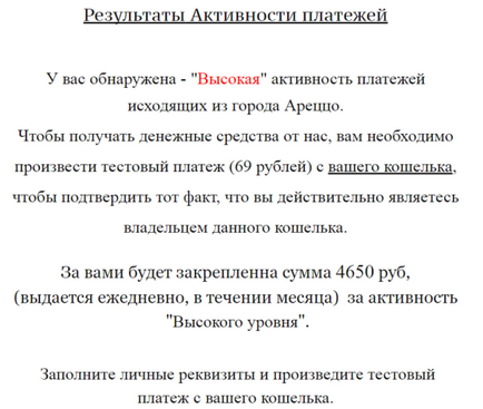 Лохотрон) компанія active internet щомісячні виплати активним користувачам інтернету