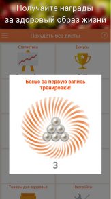 Краще додаток для схуднення на андроїд російською, огляд, відгуки, завантажити на android