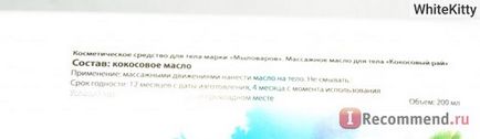 Масло для масажу миловарів масажне масло для тіла кокосовий рай - «чарівний еліксир для