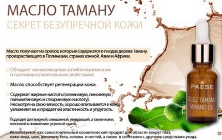 Tamanu масло