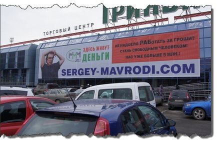 Ммм 2012 прогноз фінансової піраміди яку створив сергей Мавроді