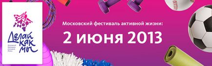 Московський фестиваль активного життя «роби як ми! »- фітнес, фітнес клуби москви