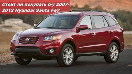 Чи можна купувати старий hyundai santa fe