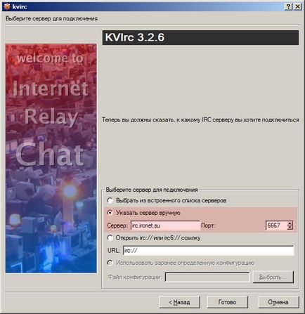 Налаштування клієнта kvirc - глобальна російська irc-мережу