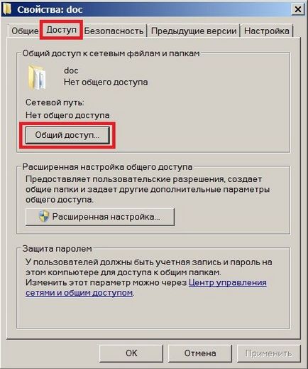 Налаштування загального доступу до файлів і папок windows