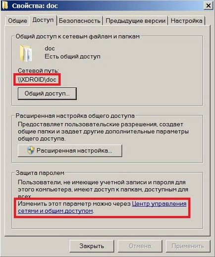 Налаштування загального доступу до файлів і папок windows