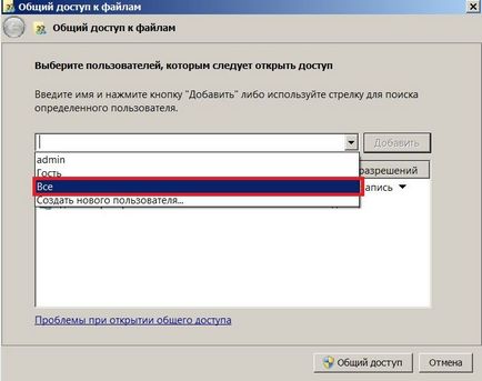 Налаштування загального доступу до файлів і папок windows