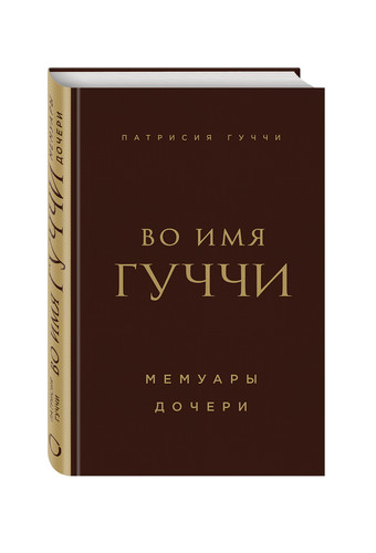 Незаконнонароджена спадкоємиця Гуччі згадує про війну матері з коханкою батька