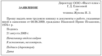 Зразок заяви на видачу трудової книжки на руки як складати, отримати за дорученням,