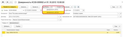 Оформлення довіреності в 1с бухгалтерії підприємства 8 редакції 3