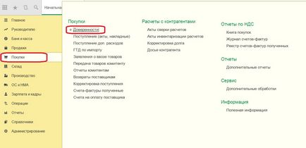 Оформлення довіреності в 1с бухгалтерії підприємства 8 редакції 3