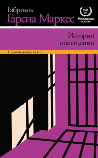 Онлайн книги автора Габріель Гарсіа Маркес