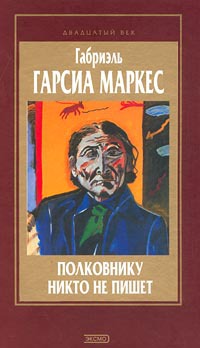 Онлайн книги автора Габріель Гарсіа Маркес