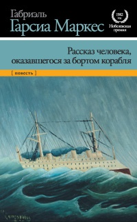 Онлайн книги автора Габріель Гарсіа Маркес