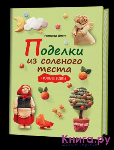 Півень з солоного тіста своїми руками 3 варіанти ліплення