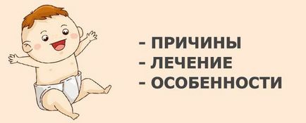 Чому у дитини буває пронос з неприємним запахом