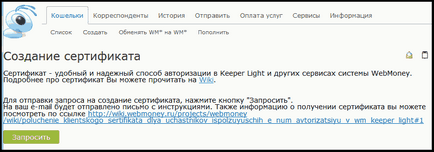 Підключення wm keeper webpro до wm keeper standard - webmoney wiki