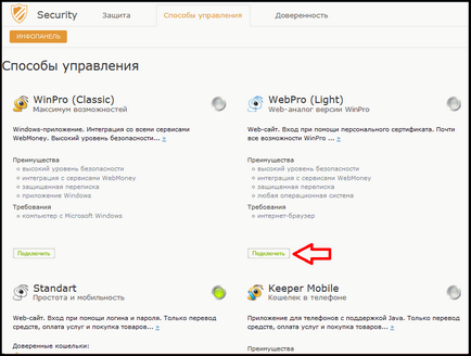 Підключення wm keeper webpro до wm keeper standard - webmoney wiki