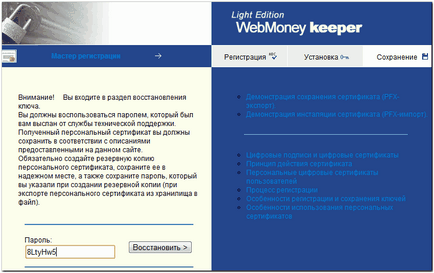 Підключення wm keeper webpro до wm keeper standard - webmoney wiki