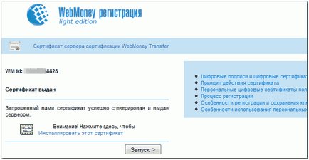 Підключення wm keeper webpro до wm keeper standard - webmoney wiki