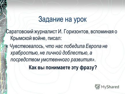 Презентація на тему кримська війна г