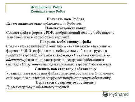 Презентація на тему кумир виконавець робот система команд виконавця приклади алгоритмів завдання