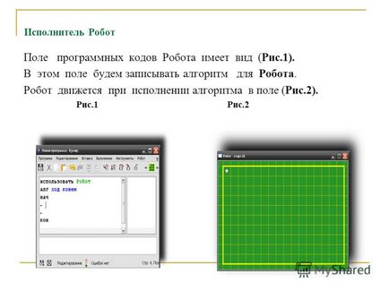 Презентація на тему кумир виконавець робот система команд виконавця приклади алгоритмів завдання