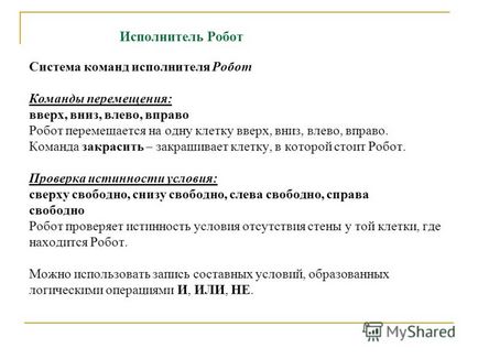 Презентація на тему кумир виконавець робот система команд виконавця приклади алгоритмів завдання