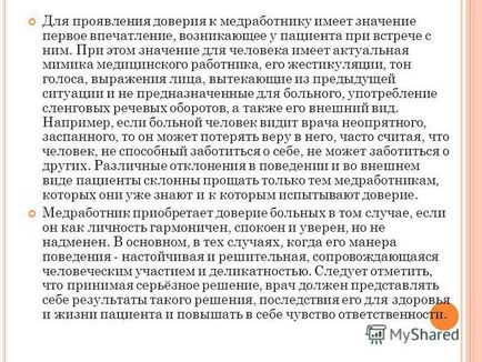 Prezentarea pe tema comunicării dintre un lucrător medical și un pacient, în principiu, poate fi numită comunicare forțată