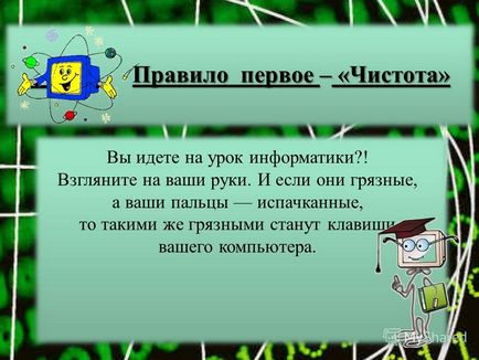 Презентація на тему правила поведінки правила поведінки давайте згадаємо як потрібно правильно вести