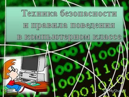 Презентація на тему правила поведінки правила поведінки давайте згадаємо як потрібно правильно вести