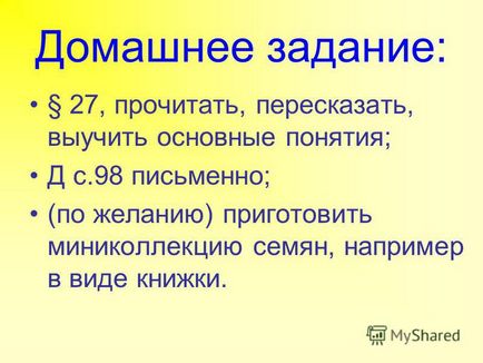 Презентація на тему перевірка домашнього завдання вірно твердження до допомагає рослині залишити