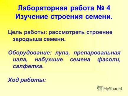 Презентація на тему перевірка домашнього завдання вірно твердження до допомагає рослині залишити